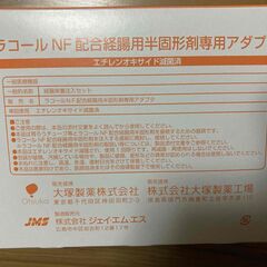 シリンジとアダプタ（胃ろう注入用）の画像