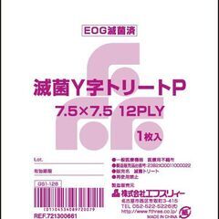 Yカットガーゼ（５０枚入り）の画像