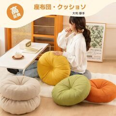 【新品】座布団 フロアクッション 2個セット 円形 高反発 極厚 直径45cm リネン風の画像