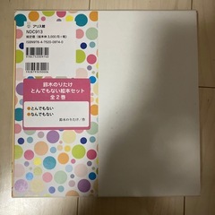 新品　絵本　鈴木のりたけ　とんでもない　なんでもない　とんでもない絵本セットの画像