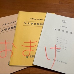 大阪府公立高校　2024年　赤本　過去問の画像