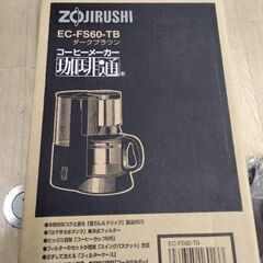 象印　カップ欠品のため超激安処分　コーヒーメーカー　の画像