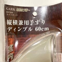 未使用　60cm手すり　と　樹脂手すりパイプ　と　中古の樹脂手すり2つの画像