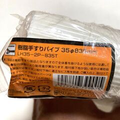 未使用　60cm手すり　と　樹脂手すりパイプ　と　中古の樹脂手すり2つの画像