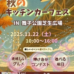 Smile tree 秋のキッチンカーフェス