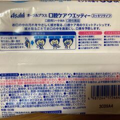 口腔ケア ウェッティーの画像