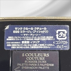 Dior ディオール アイシャドウ　サンククルールクチュール サマーデューン 699の画像