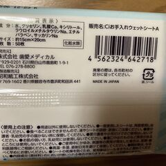 口腔ケアシートの画像