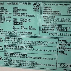 🟦冷蔵庫番号24  Haier 2020年製 大阪市内配達無料 保管場所での引取りは値引きしますの画像