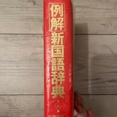 国語辞典の画像