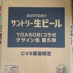 サントリー　生ビール　YOASOBIコラボデザイン缶　500ml 24本　の画像