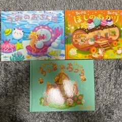 絵本　ちいさなちいさなシリーズ9冊セット　児童本の画像