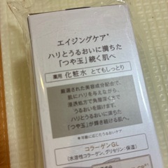 エリクシール本体♡ラスト１本SALE化粧水♡の画像