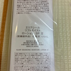 エリクシール本体♡ラスト１本SALE化粧水♡の画像