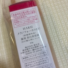 HAKU♡美容液レフィル45g♡破格の画像