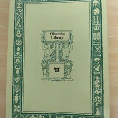 『石川啄木歌集』久保田正文編　旺文社文庫②の画像