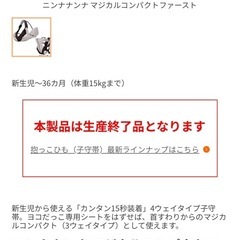 【使用1回のみ】定価13860円！ニンナナンナ 抱っこ紐の画像