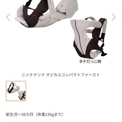 【使用1回のみ】定価13860円！ニンナナンナ 抱っこ紐の画像