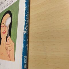 『哀しい予感』吉本ばなな　角川文庫の画像