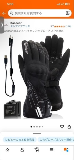 Kaedear(カエディア) 電熱グローブ バイク グローブ 冬 ヒーター