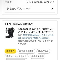 Kaedear(カエディア) 電熱グローブ バイク グローブ 冬 ヒーター
の画像