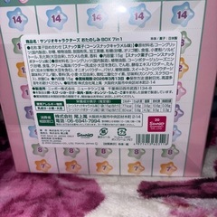 サンリオ お楽しみゲームの画像