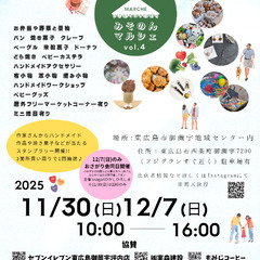 みそのんマルシェvol.4 開催