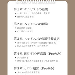 4月値上げ【1日で習得】❤️‍🔥REI•FLOドライヘッドスパ講座の画像