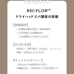 4月値上げ【1日で習得】❤️‍🔥REI•FLOドライヘッドスパ講座の画像