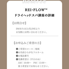 4月値上げ【1日で習得】❤️‍🔥REI•FLOドライヘッドスパ講座の画像