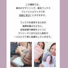 【12月受講生限定】１DAY習得🍯フェイシャルワックス講座｜眉毛ワックス込みの画像