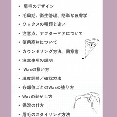 【12月受講生限定】１DAY習得🍯フェイシャルワックス講座｜眉毛ワックス込みの画像