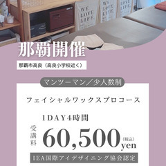 【12月受講生限定】１DAY習得🍯フェイシャルワックス講座｜眉毛ワックス込みの画像