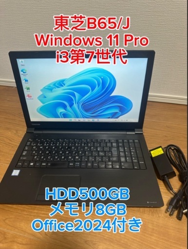 東芝B65/J i3第7世代メモリ8GB Win11HDD500 15.6インチ (PC CONNECT