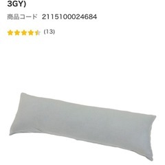 ニトリ　いろいろ使えるポリエステル枕&カバーの画像