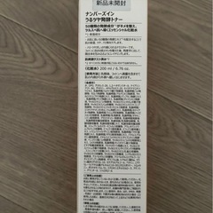 ナンバーズイン3番　化粧水
の画像