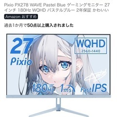 Pixio PX278 WAVE Pastel Blue ゲーミングモニター 27インチ 180Hz WQHD パステルブルーの画像