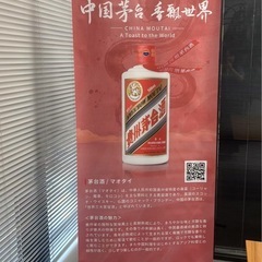 貴州茅台酒　飛天(クラス付き) 白酒の画像