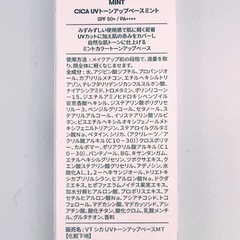 VT ブイティー　CICA UVトーンアップベースミントの画像