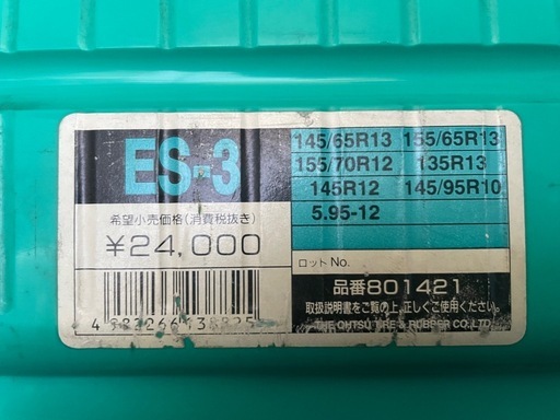 タイヤゴムチェーン