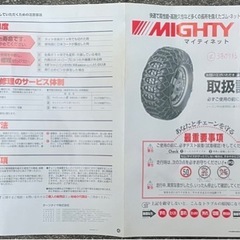 タイヤゴムチェーンの画像