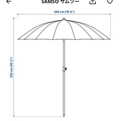IKEA サムソー　屋外用パラソルの画像