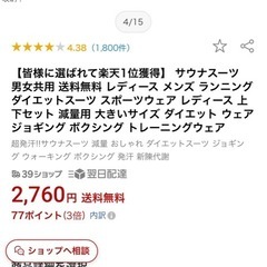 サウナスーツの画像