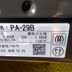 都市ガス用 ガスコンロ 配達無料の画像