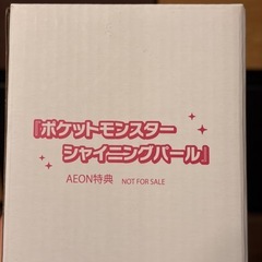 ポケットモンスターシャイニングパール特典ステンレスタンブラーの画像