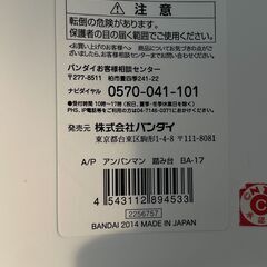 アンパンマン 踏み台 BA-17 美品の画像