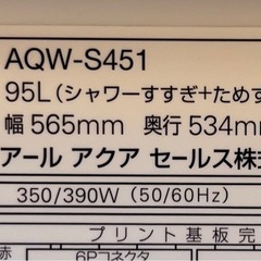 配達設置無料 アクア 洗濯機 4.5kg 高濃度クリーン洗浄 風乾燥機能付の画像