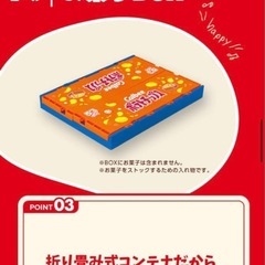非売品　値下げました！　カルビー　お菓子BOX 当選品　新品未開封の画像