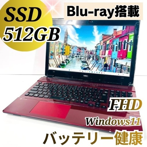 【開店セール✨】鮮やかレッド×高画質フルHD！ LAVIE / 8GB SSD512GB / Blu-ray搭載 / Windows11 ノートパソコン