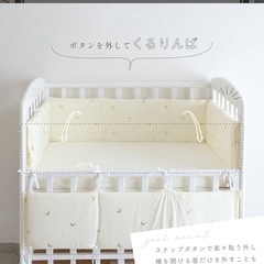 厚みたっぷり ベビーベッドガード 綿100％ クッション ベビーベット用 ごっつん防止 ベビー 赤ちゃん ベッドガードの画像